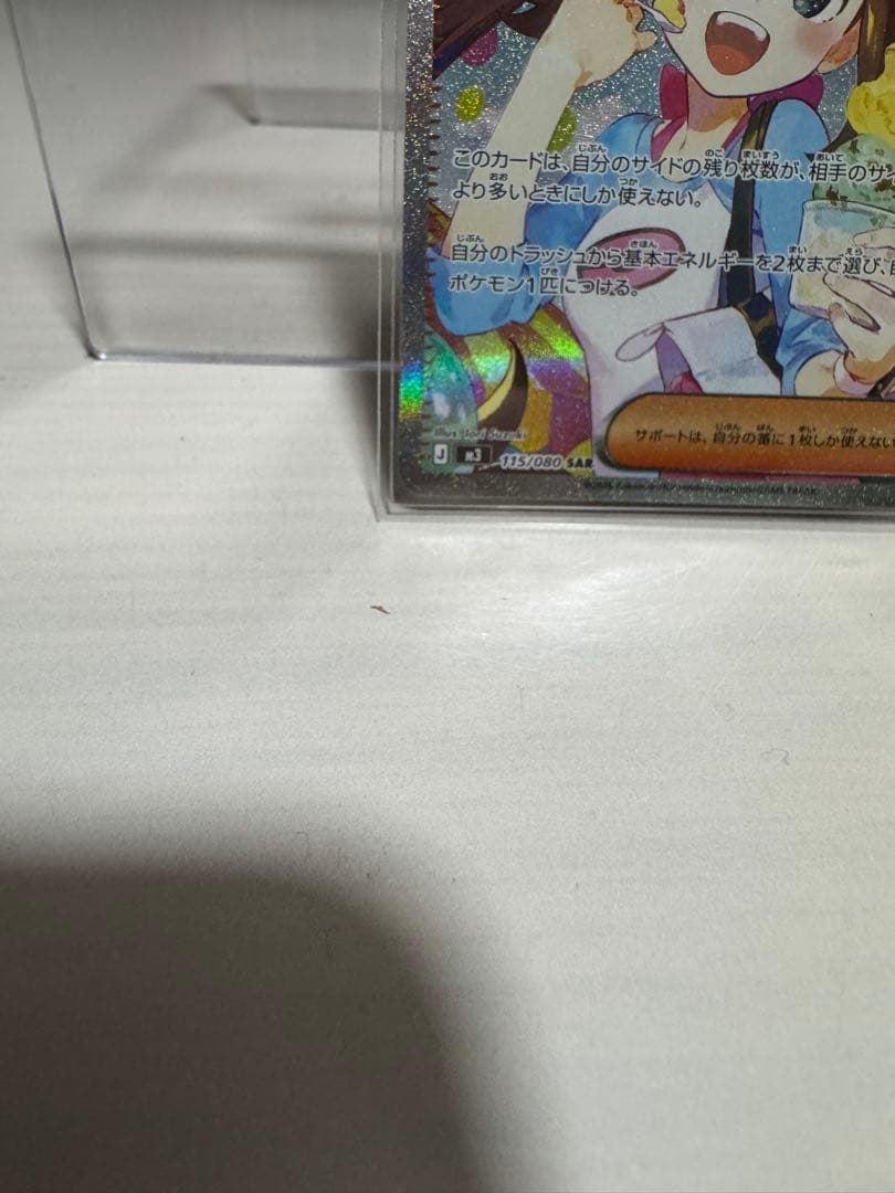 ポケモンカード　ムニキスゼロ　メイのはげまし SAR