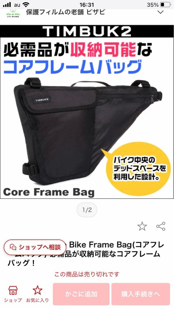 コアフレームバッグ　TIMBAK2