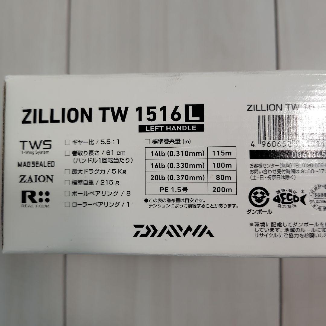 ダイワ　ジリオンTW　1516Ｌ　レフトハンドル