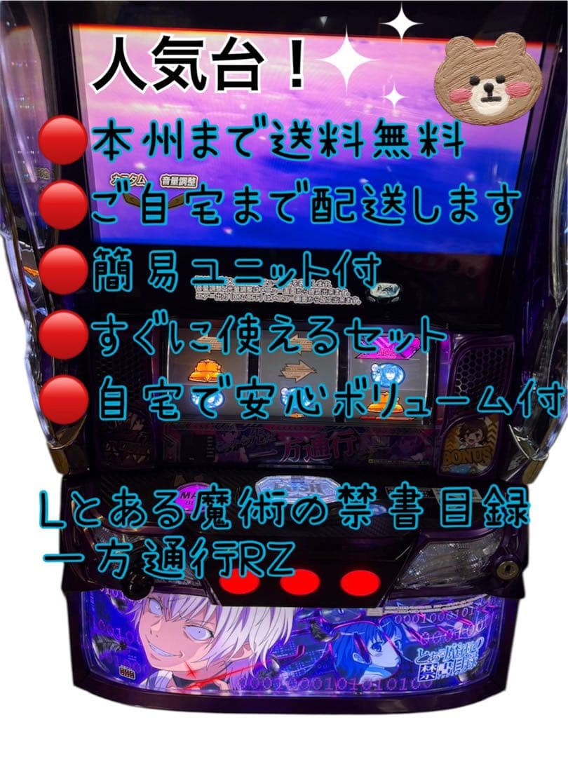 ウッディ 　とある魔術禁書目録一方通行　バイブスイッチ　頼便　ユニット付き