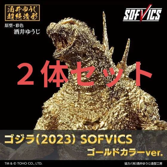 ゴジラ一番くじ（2023） SOFVICS ゴールドカラーver. 4個セット