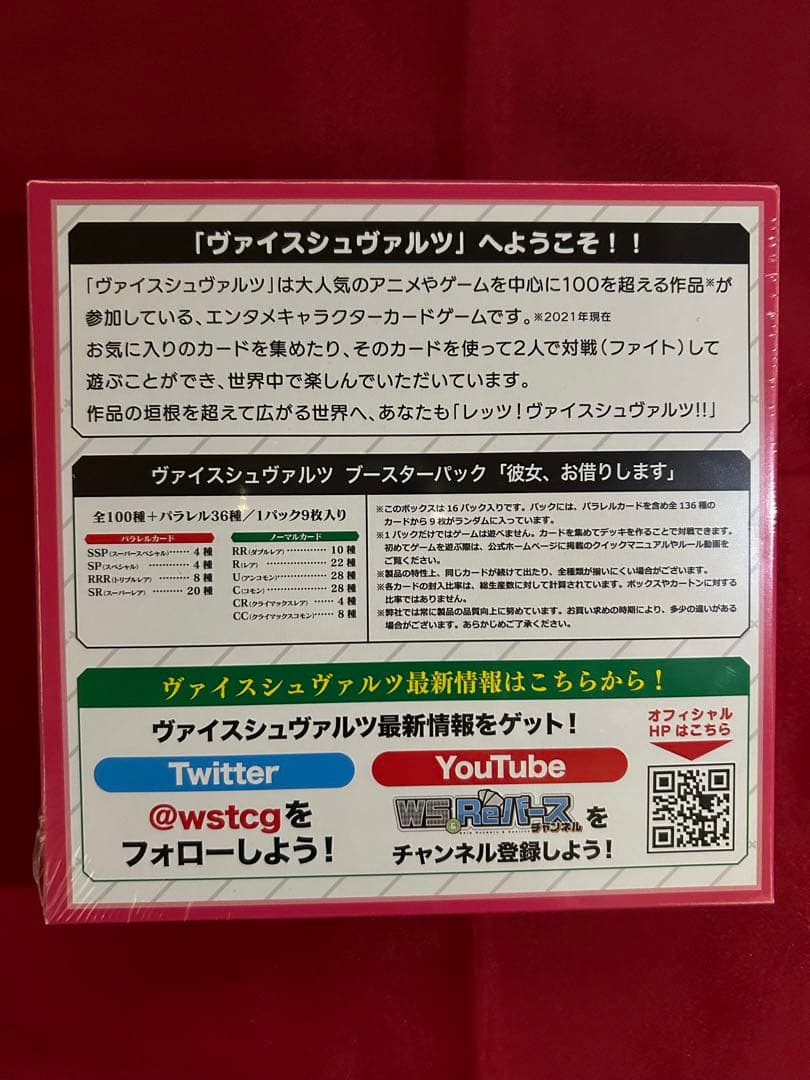 ヴァイス　かのかり　1BOX シュリンク付き