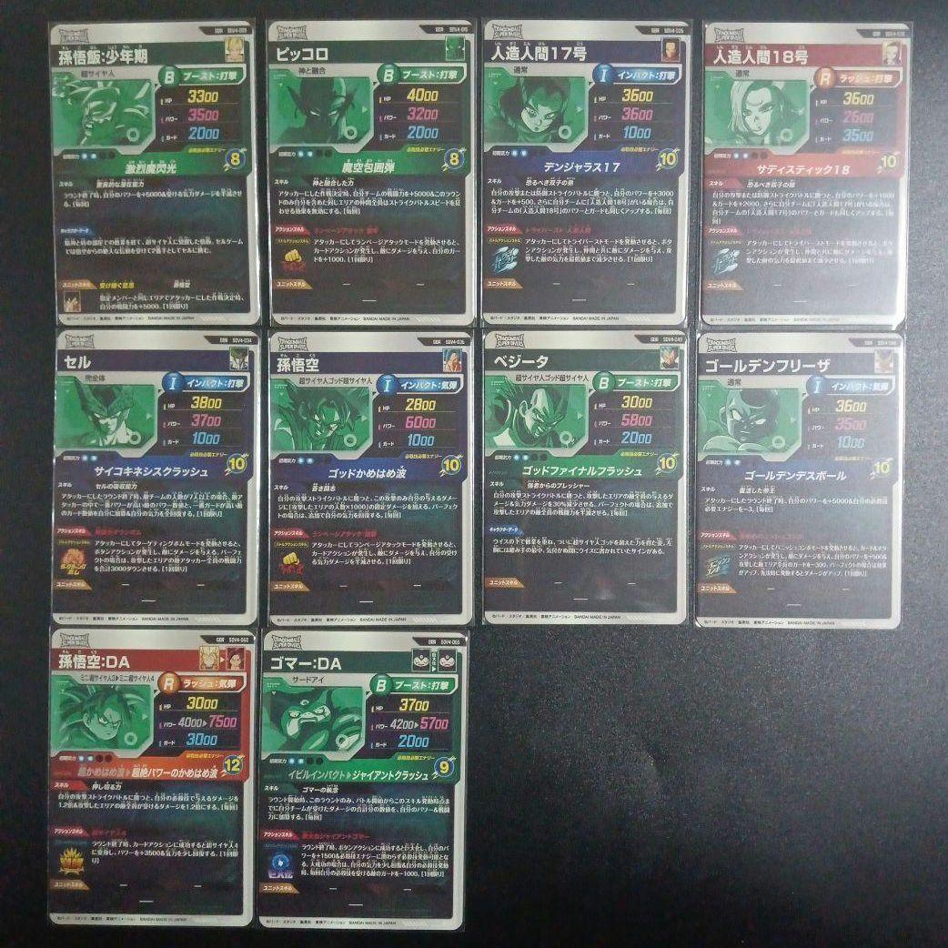 SDV4弾　GDR 全10種フルコンプ　ドラゴンボールスーパーダイバーズ