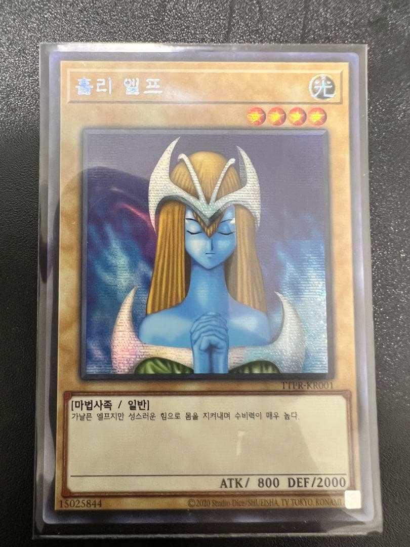 ホーリーエルフ