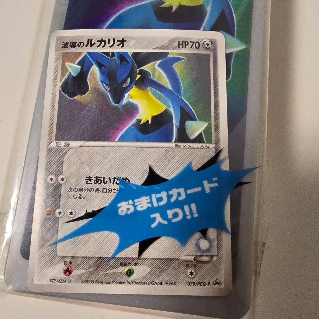 Wデッキケース 未開封　希少　波導のルカリオ　プロモ セブン 限定 カード付き