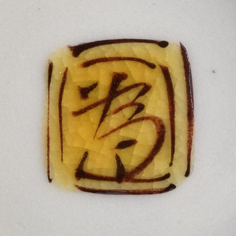 九谷焼　三代三ツ井為吉作　色絵松竹梅文　瓢箪徳利　一對　共箱　C　R8925