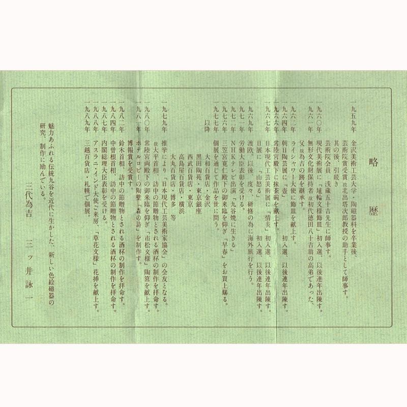 九谷焼　三代三ツ井為吉作　色絵松竹梅文　瓢箪徳利　一對　共箱　C　R8925