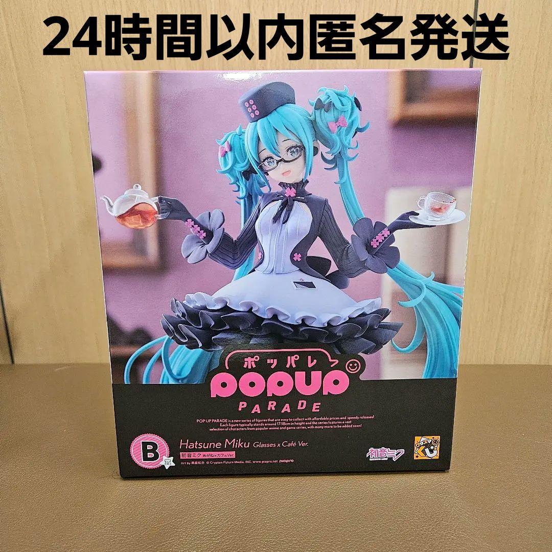 B賞 POP UP PARADE 初音ミク めがね✕カフェVer. グッスマくじ
