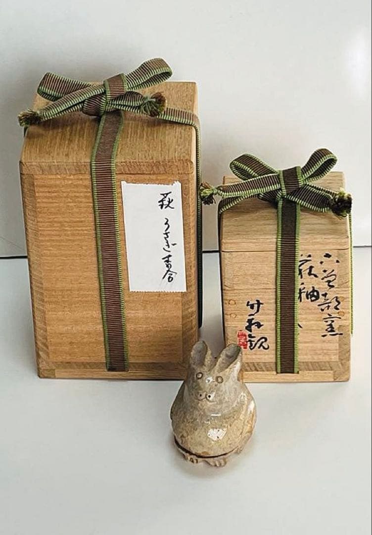 新品未使用　萩焼　香合　兎　二重箱