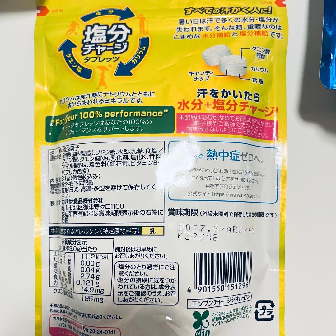 【まる様】塩分チャージ スポーツドリンク レモン 運動 クエン酸 カリウム