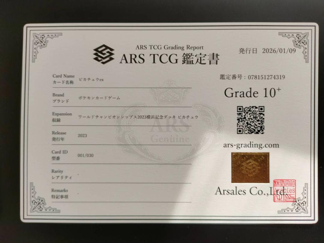 ARS 10＋ ピカチュウex WCS23 横浜記念デッキ PSA