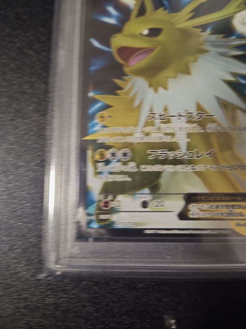 サンダースEX THE BEST OF XY 173/171 PSA10