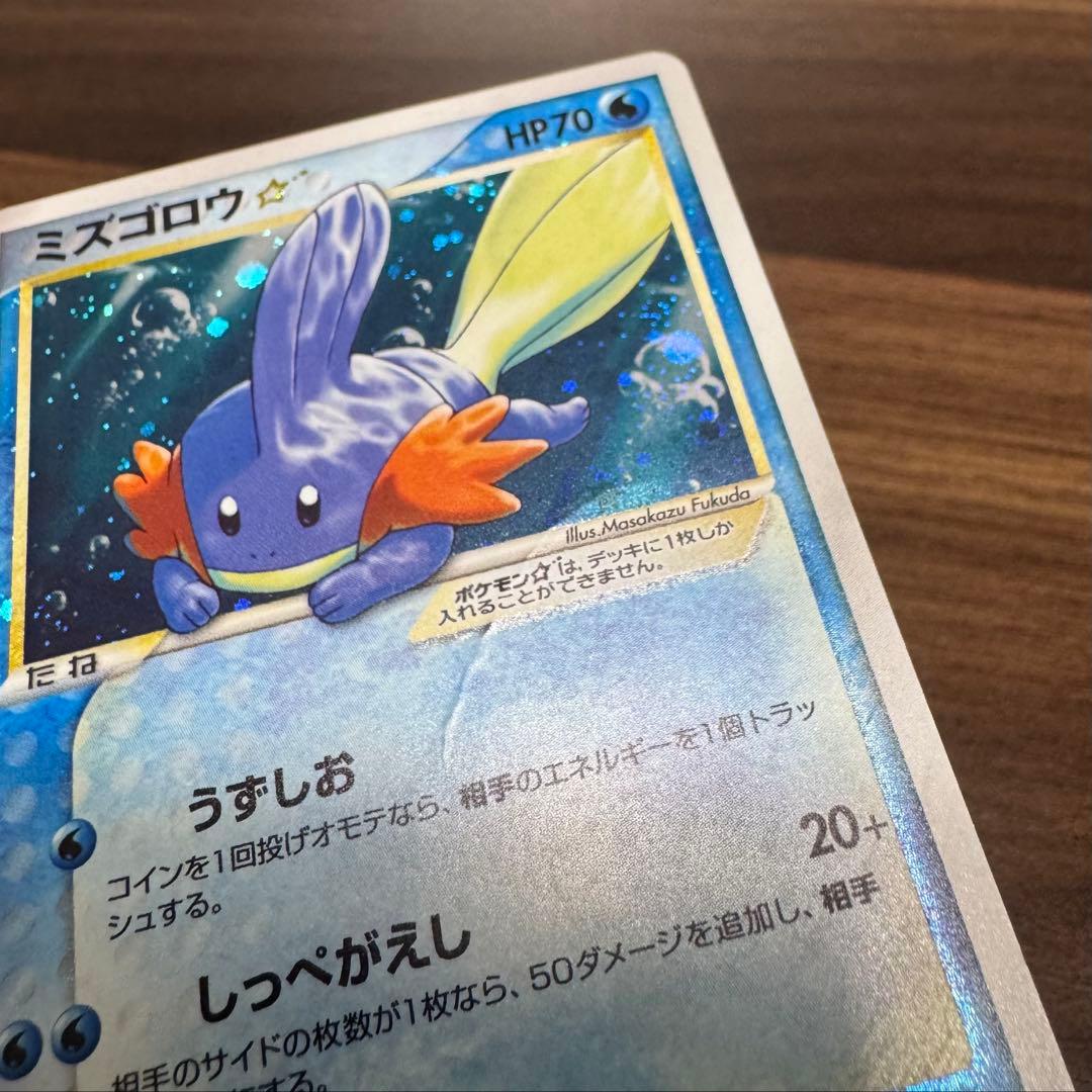 ミズゴロウ☆ ◇ 拡張パック ロケット団の逆襲 033/084