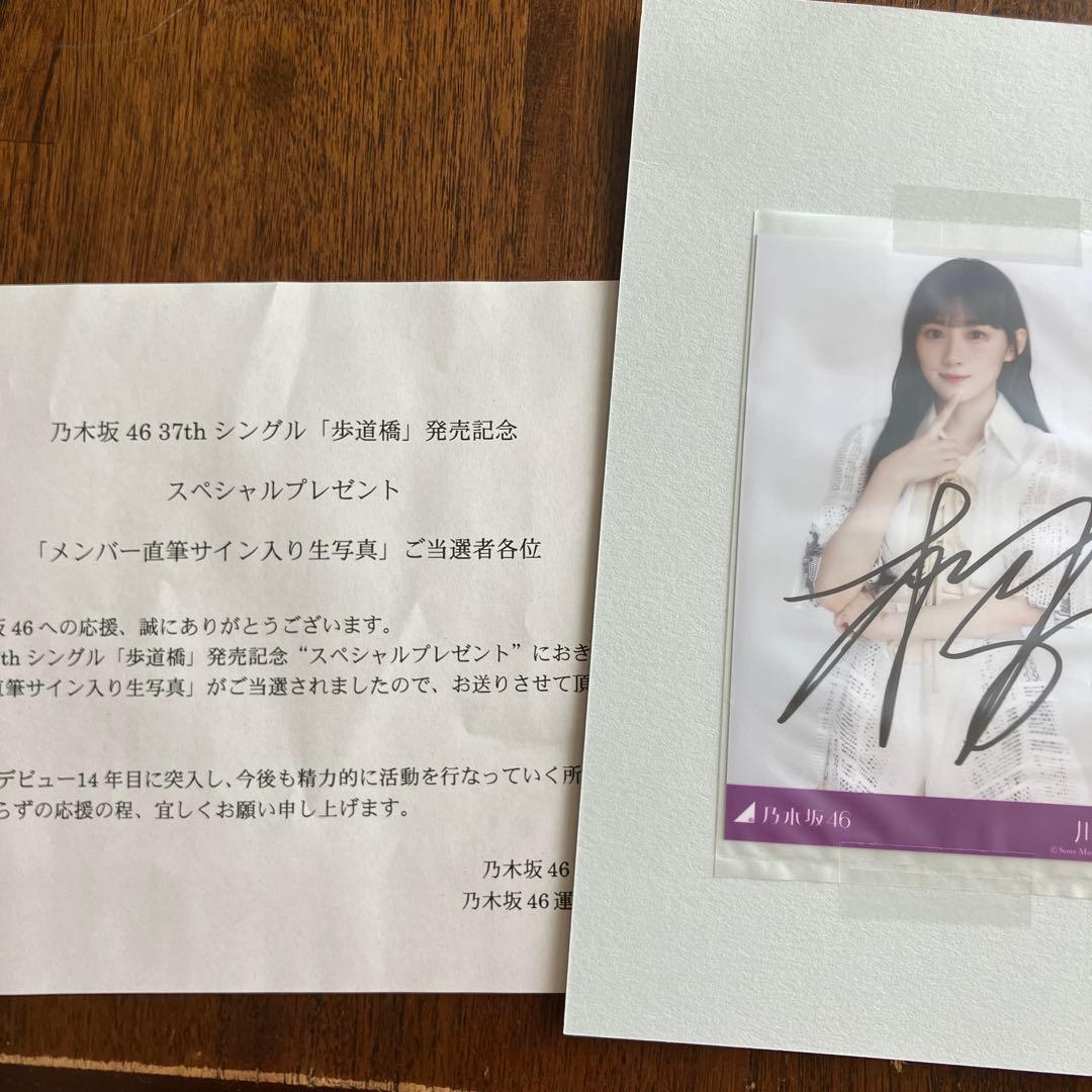 川﨑桜直筆サイン生写真