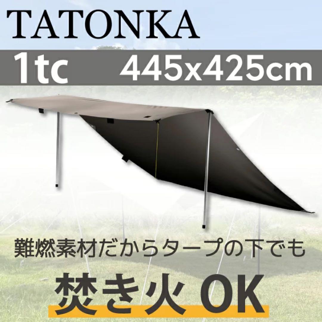 タトンカ タープ 1TC tc ポリコットン サンドベージュ