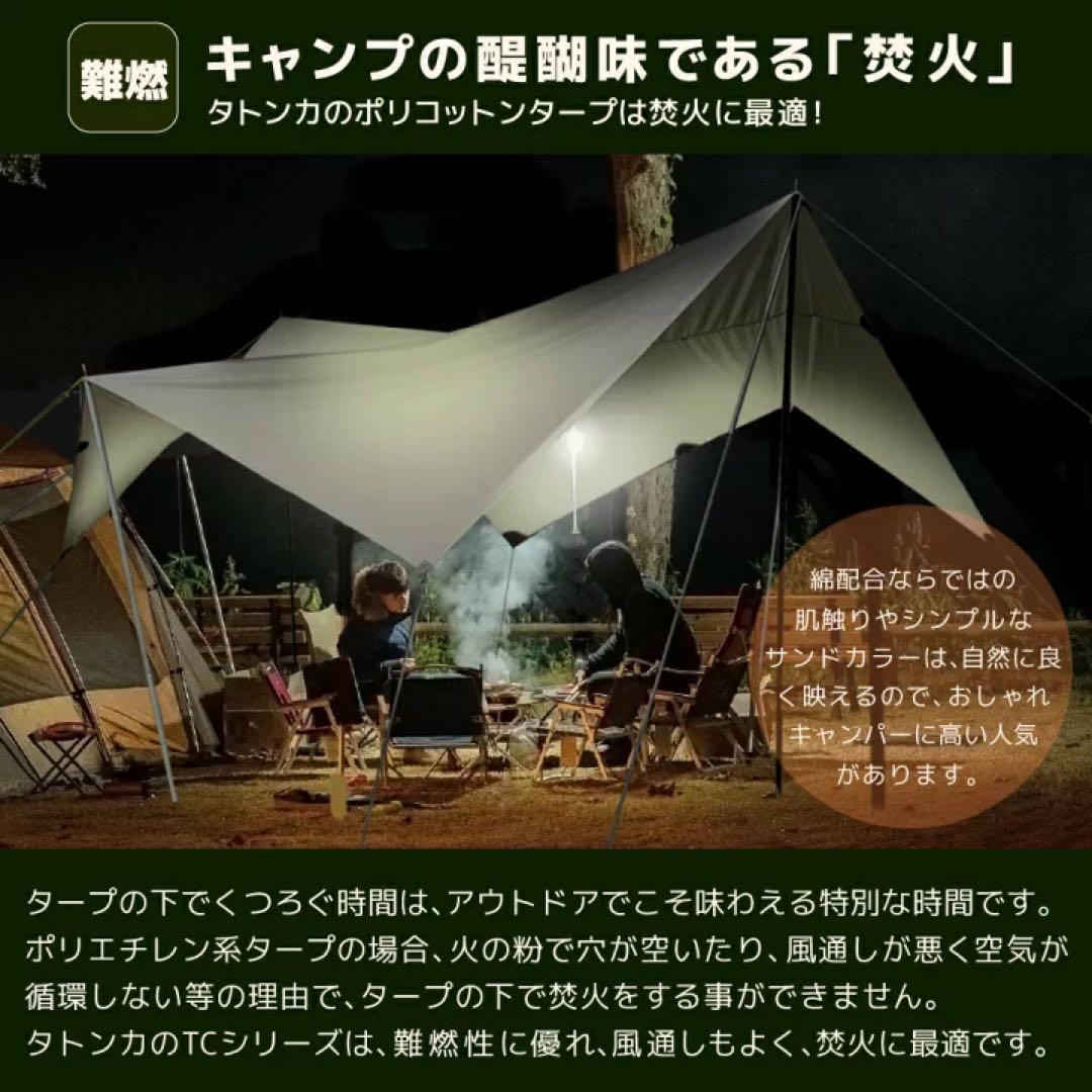 タトンカ タープ 1TC tc ポリコットン サンドベージュ