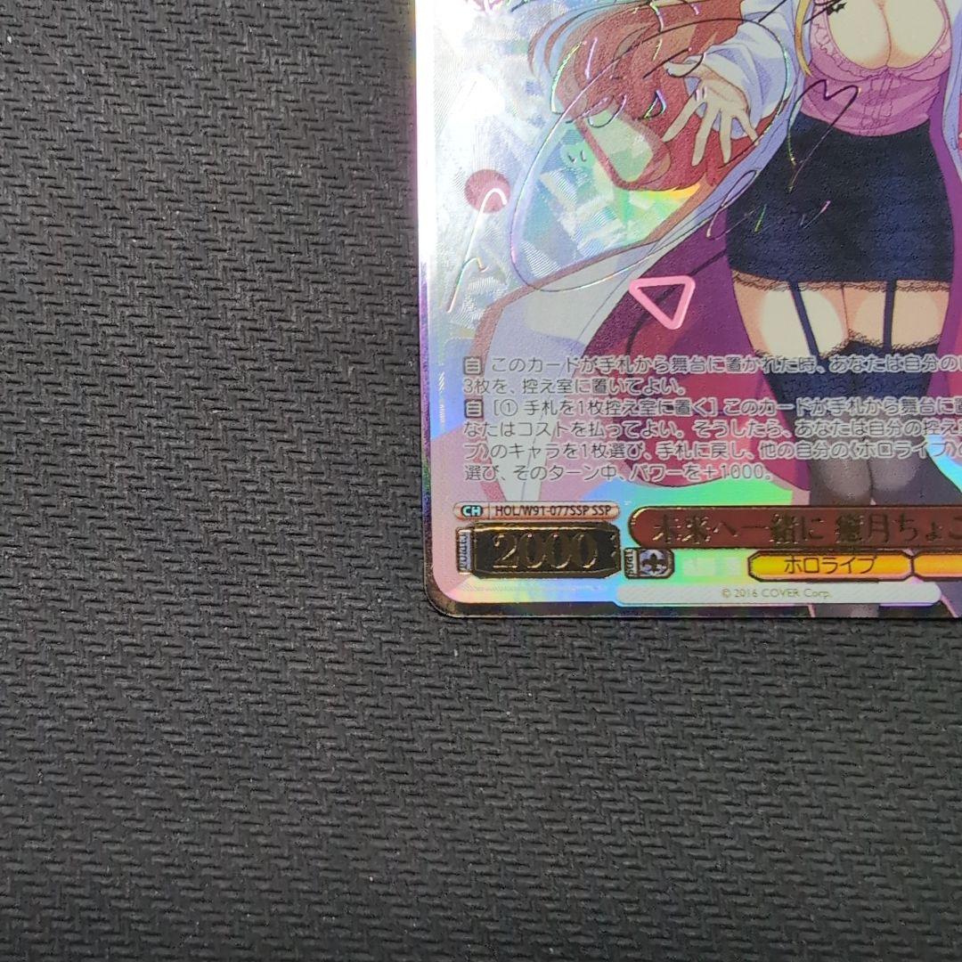 ヴァイス　ホロライブvol.1　癒月ちょこ　SSP