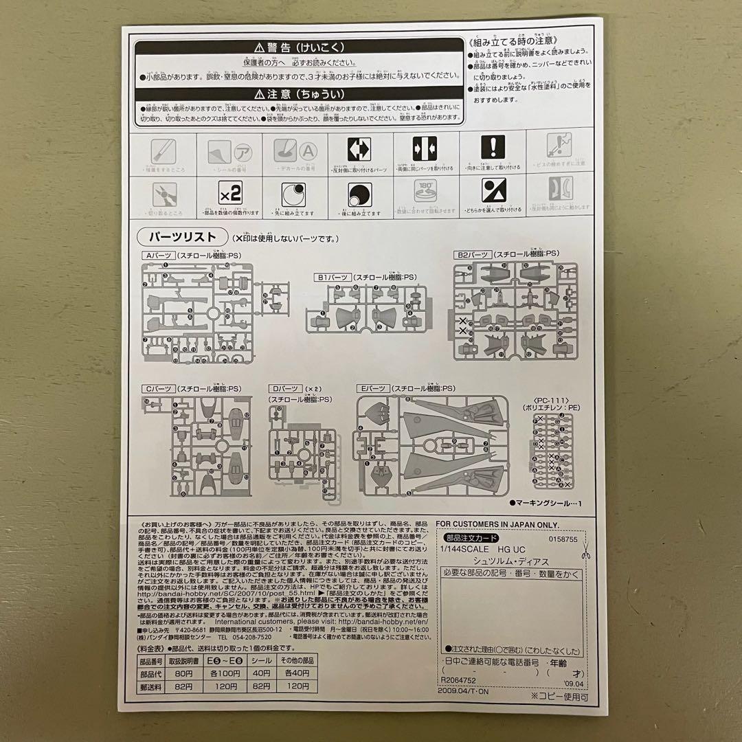 FME050 HG 機動戦士ガンダムZZ シュツルム・ディアス 1/144