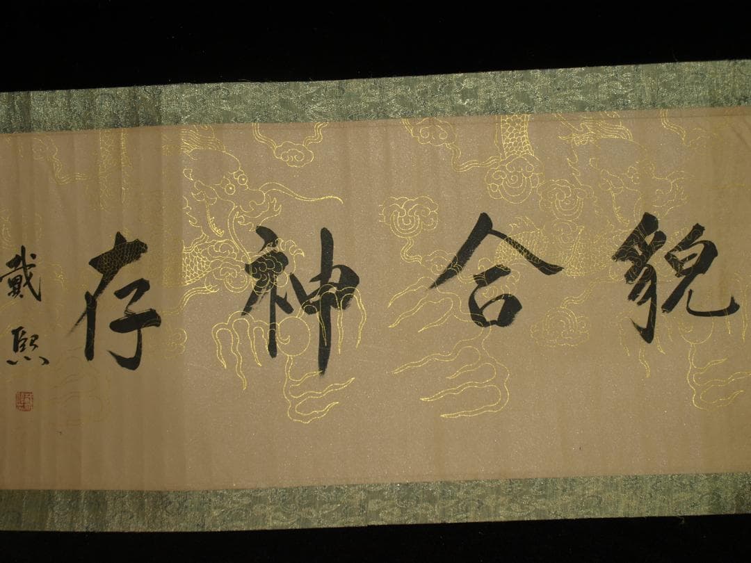 骨董市仕入れ品　中国明時代の掛軸　激安骨董品　肉筆保証 BD360A8-2