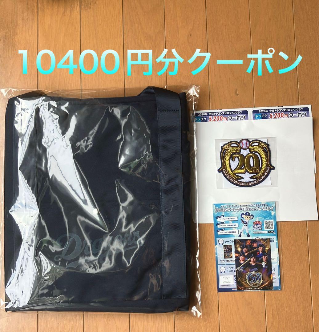 中日ドラゴンズ　2026年　ファンクラブ