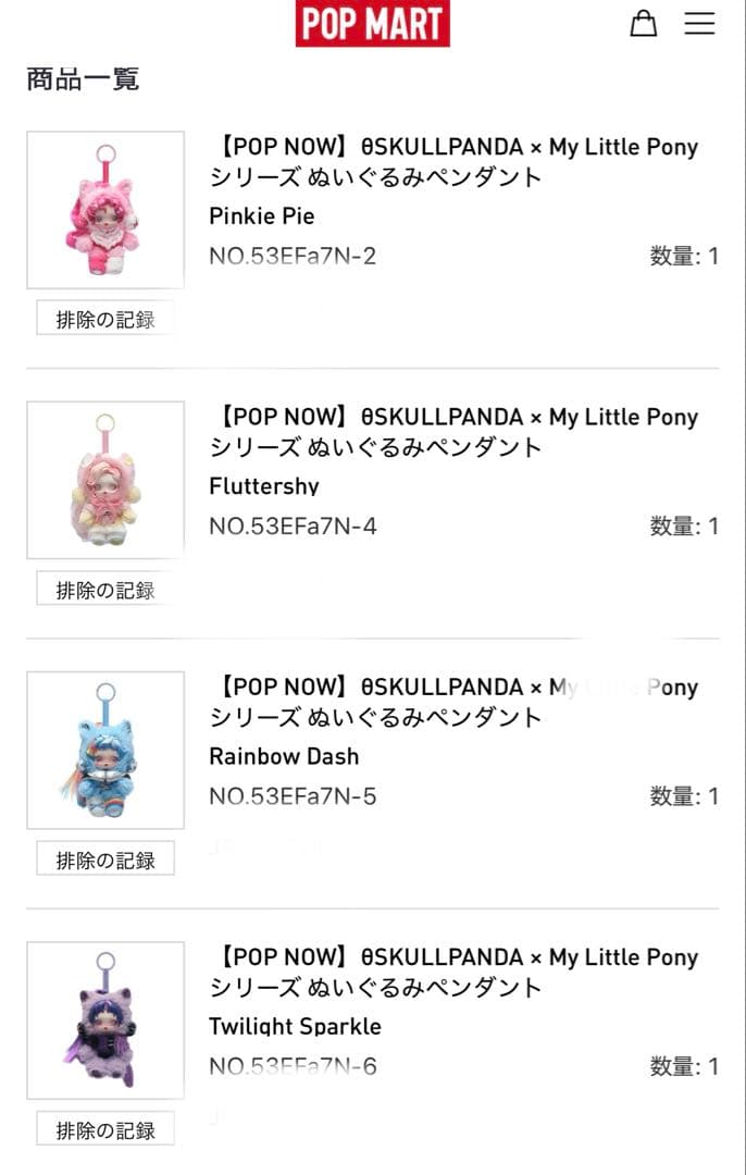POPMARTスカルパンダ マイリトルポニー 【２個セット】未開封