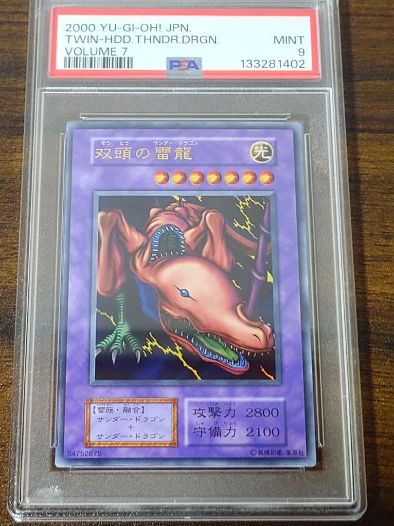 双頭の雷龍　初期　ウルトラ PSA9