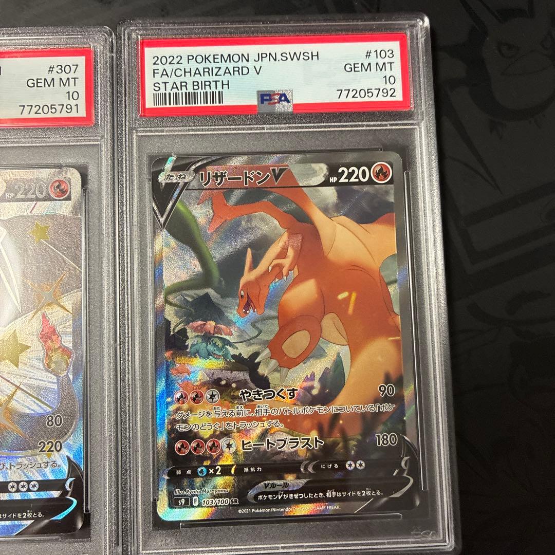 リザードンv ssr .sa vmax ssr PSA10 3連番