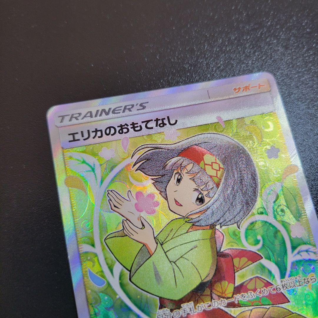 エリカのおもてなし SR SM9 タッグボルト 107/095　Pokémon