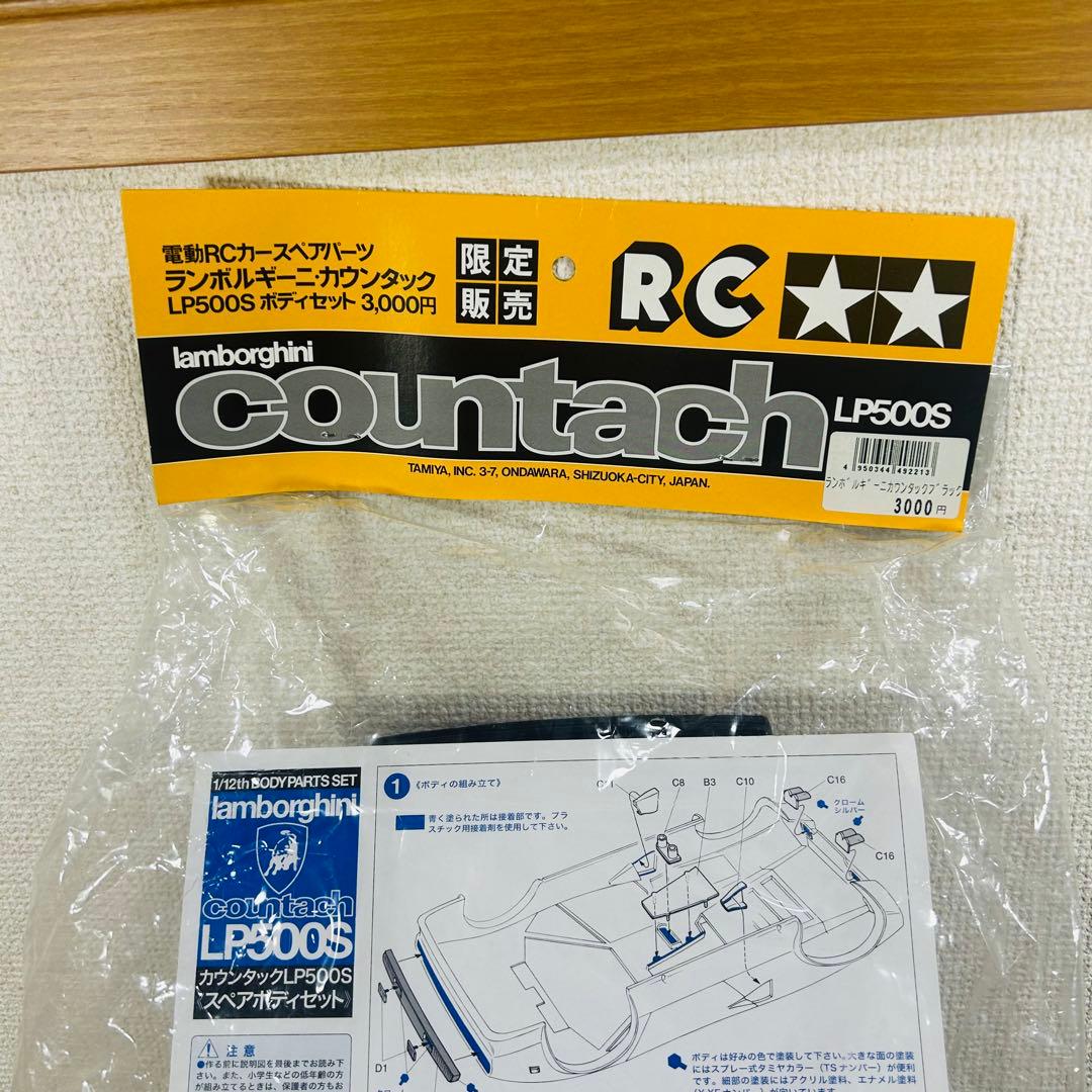 TAMIYA ランボルギーニ カウンタック LP500S ボディパーツセット