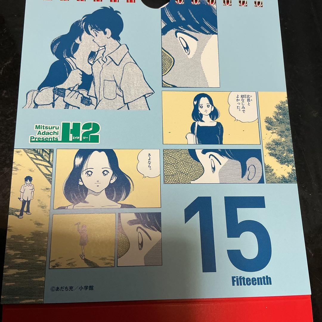 あだち充かるた　日めくりカレンダー　55周年