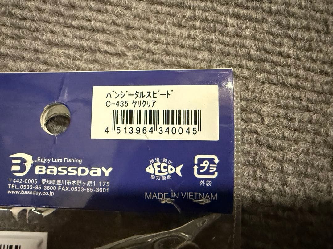 BassDay バンジータルスピード 200g