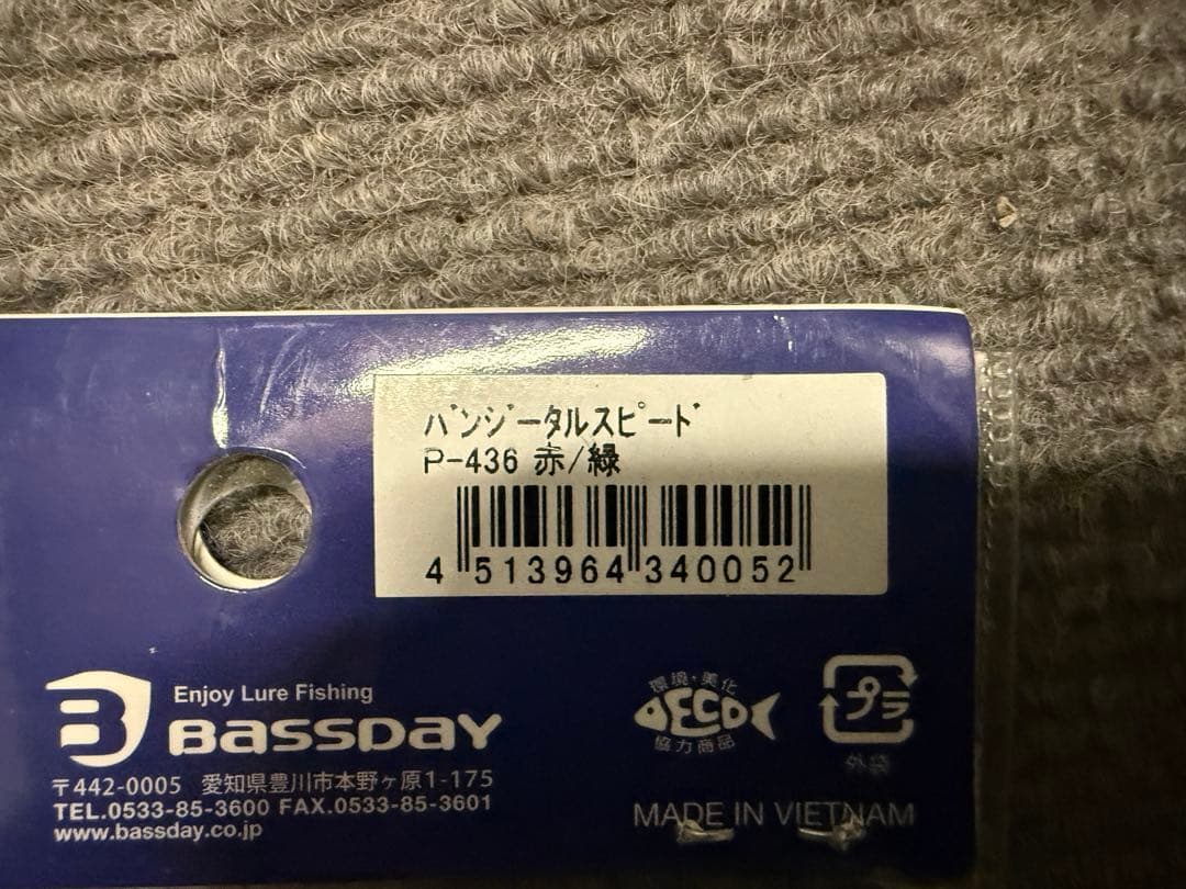 BassDay バンジータルスピード 200g