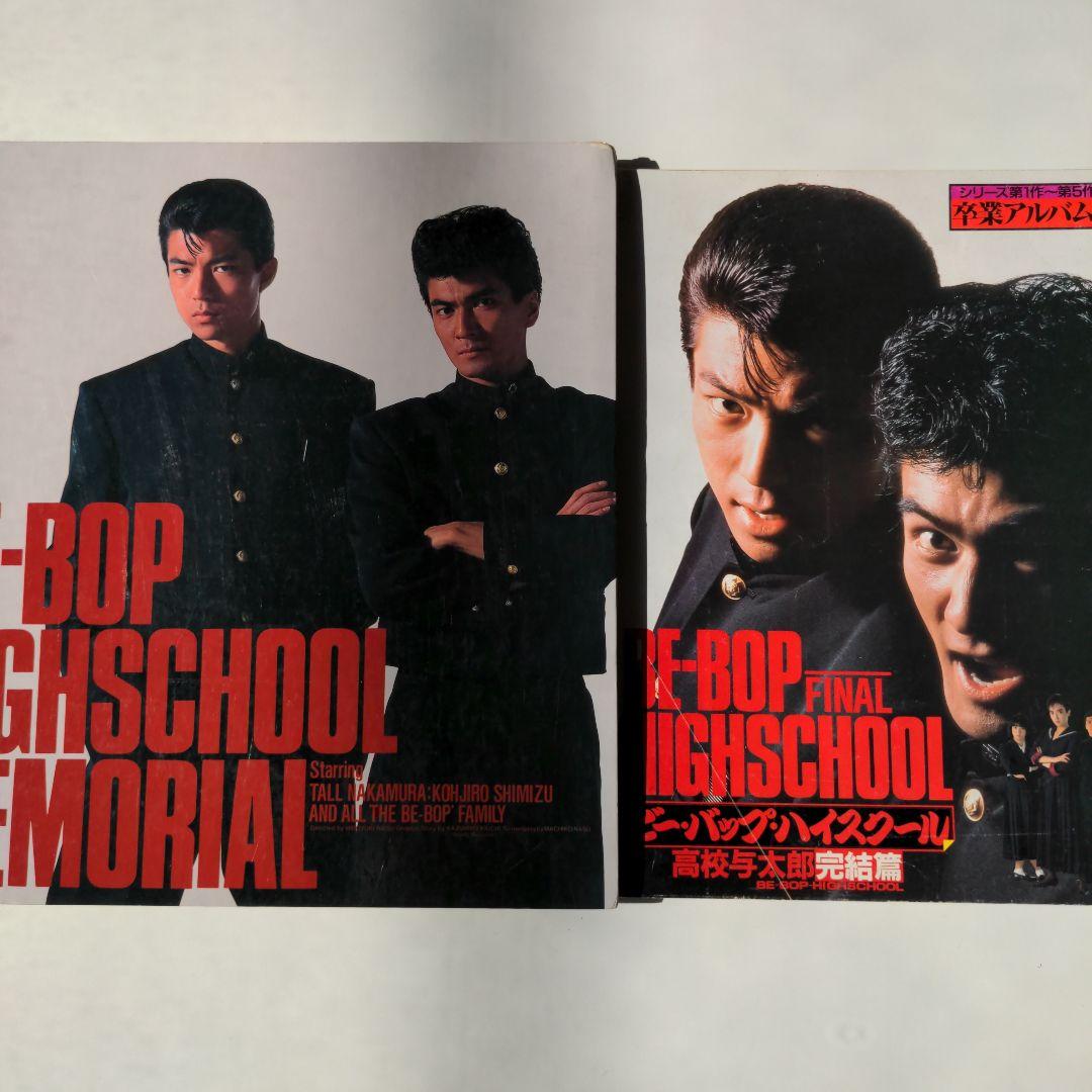 ビーバップハイスクール 卒業アルバム 校章 制服ボタン 生徒手帳 写真