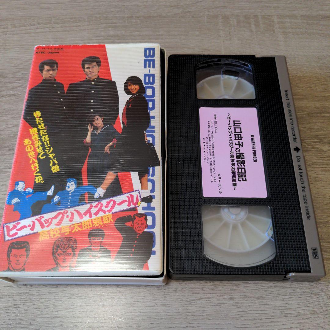 ビーバップハイスクール 卒業アルバム 校章 制服ボタン 生徒手帳 写真