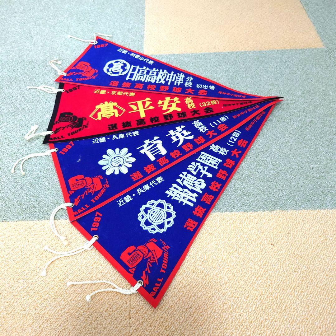 #選抜高校野球大会ペナント第60回大会〜第70回大会