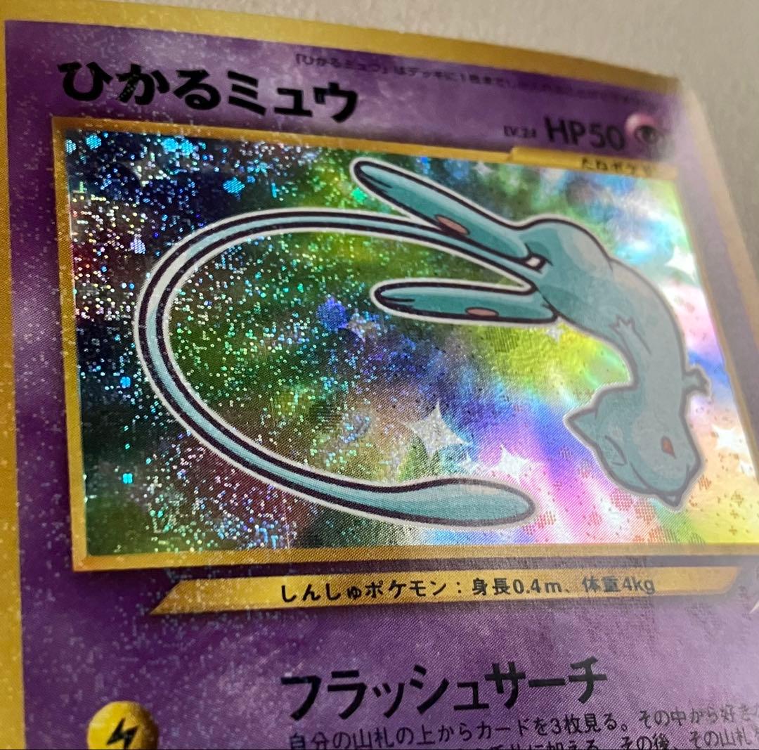 【ポケモンカード旧裏】ひかるミュウ 月刊コロコロコミック01年5月号
