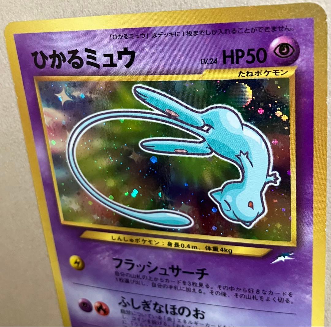 【ポケモンカード旧裏】ひかるミュウ 月刊コロコロコミック01年5月号