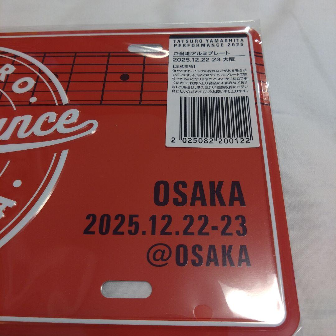 よ*ー様 新品 山下達郎 2025 アルミプレート 大阪 12月22-23日　チ