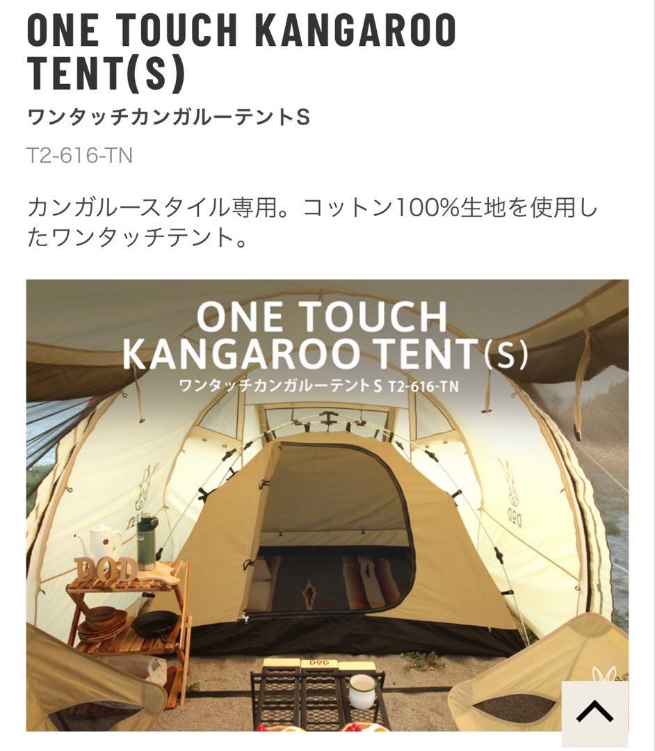【新品未使用】DoD ワンタッチカンガルーテント（S）