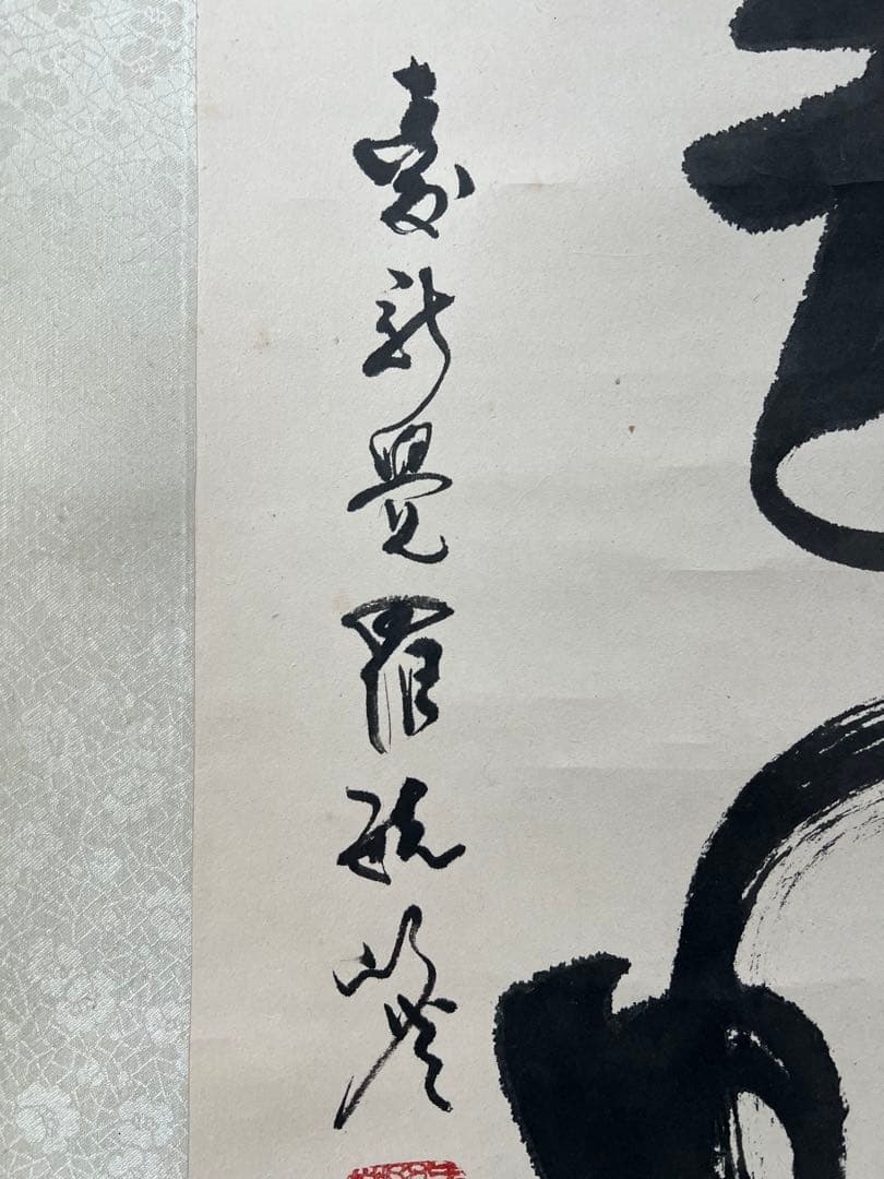 掛け軸　中国美術 ／愛新覚羅　毓嶦［行書］書家 紙本　肉筆！A. 28