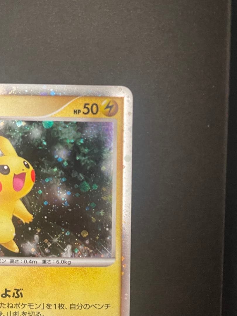 ポケモンカード　ピカチュウ　映画公開記念プレミアムシート　003/009