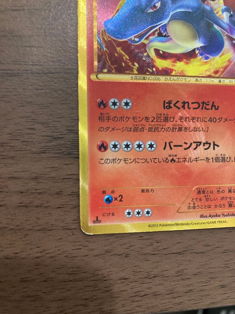 リザードン UR 1st Edition 077/070 BW7 プラズマゲイル