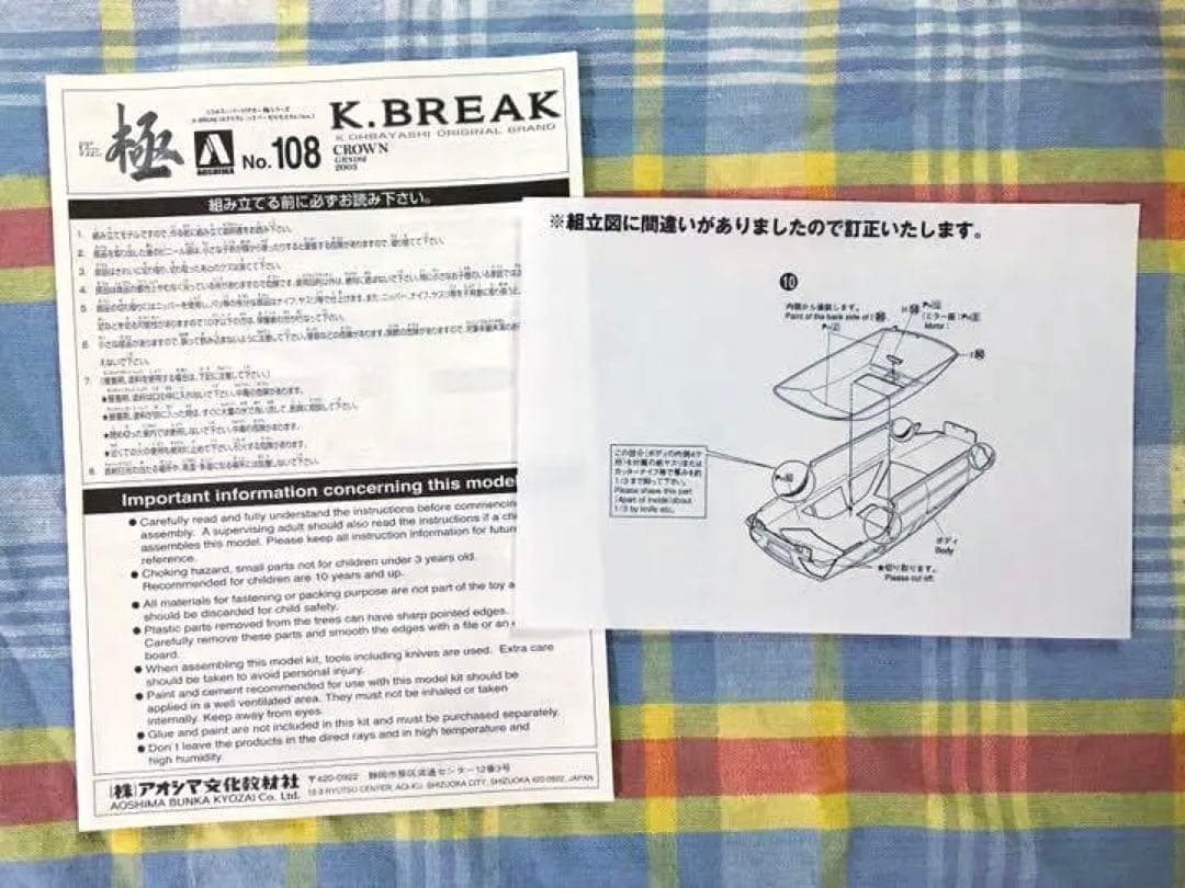 アオシマ 1/24 Kブレイク 18 クラウン ハイパーゼロカスタム Ver.1