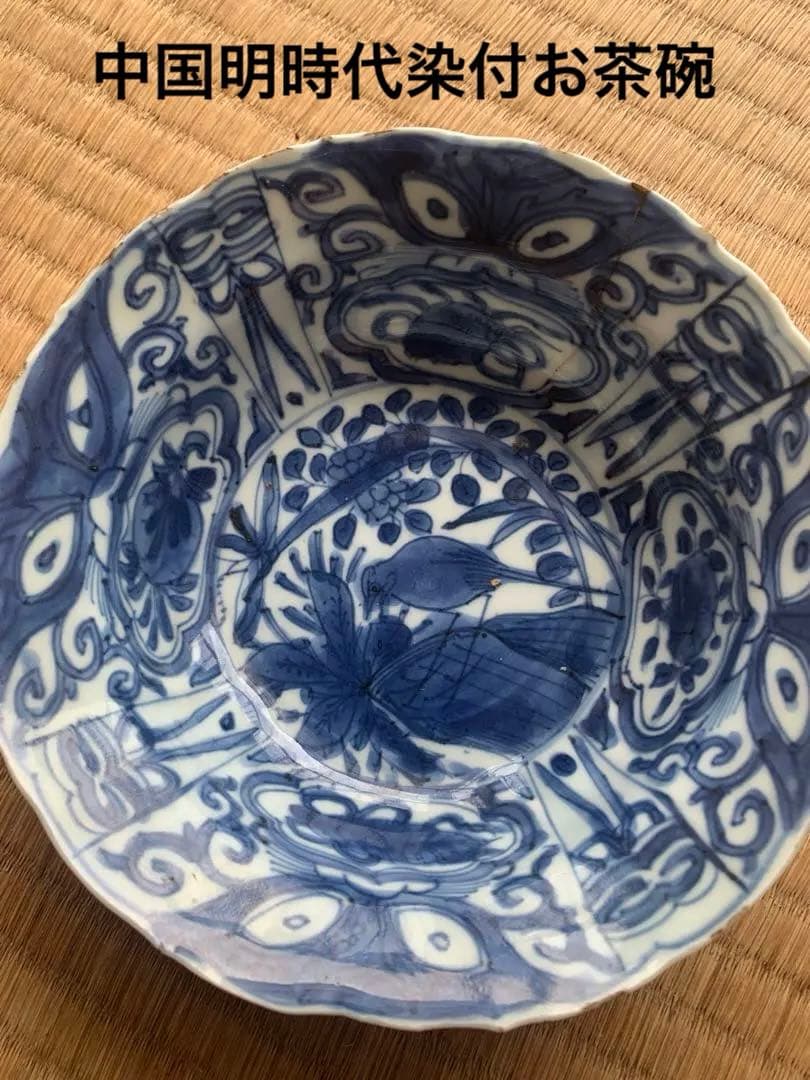 中国明時代染付お茶碗