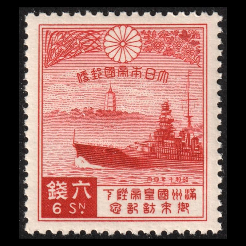 満州国皇帝来訪記念の切手（日本 1935年）
