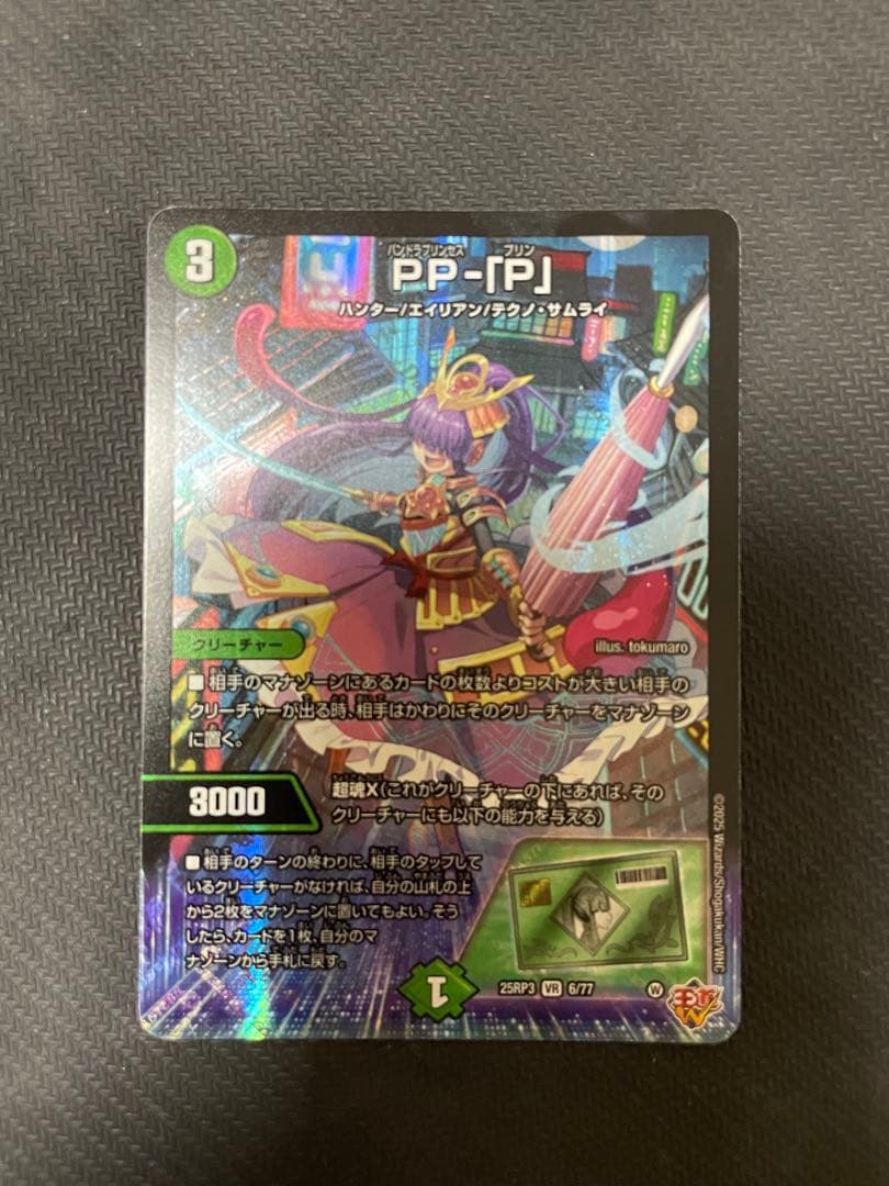 デュエマ　ppp 3枚セット