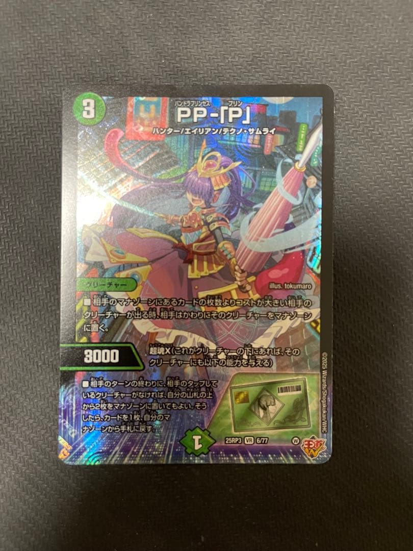 デュエマ　ppp 3枚セット