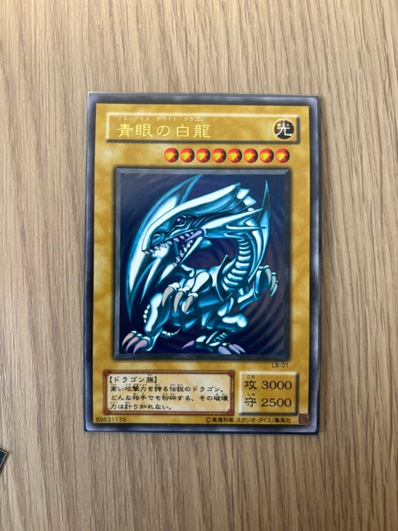 青眼の白龍 ウルトラレア