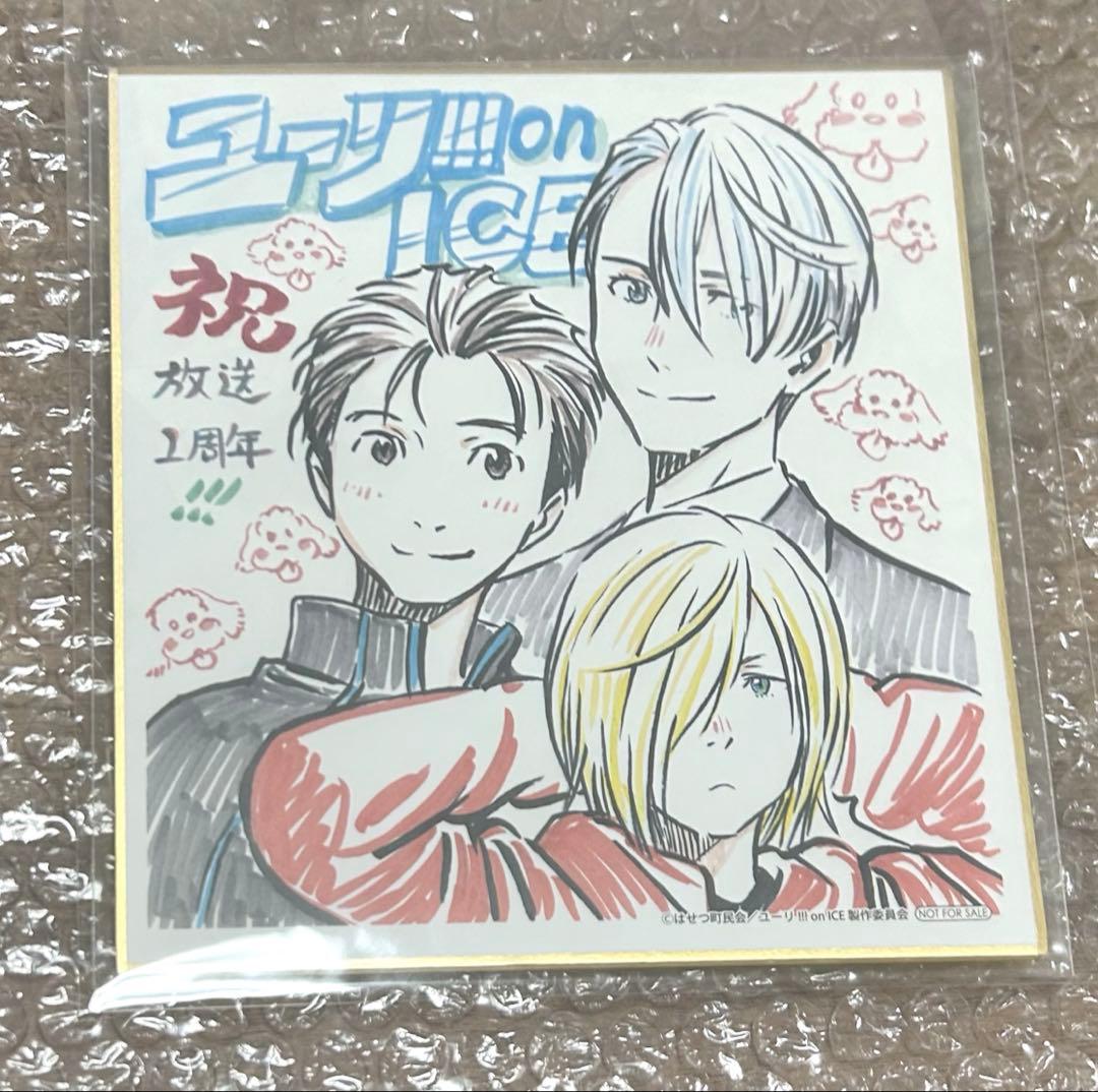 ユーリ!!! on ice 1周年記念フェア ミニ色紙