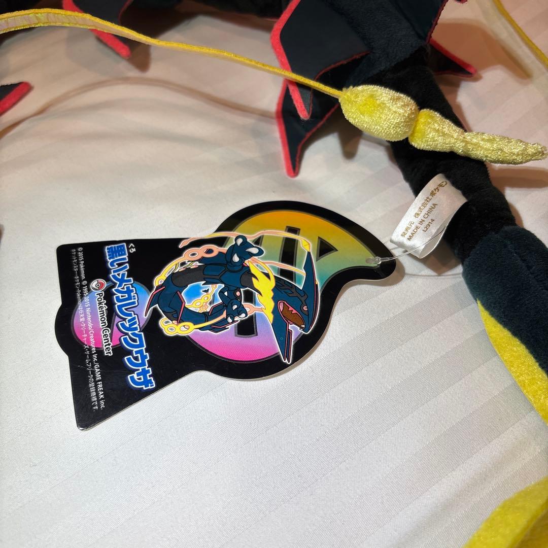 黒いメガレックウザ　ぬいぐるみ　タグ付き　ポケモンセンター限定